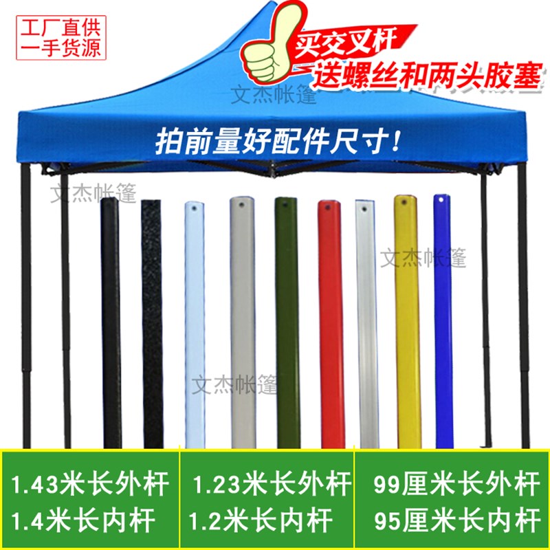 极速夜市摆摊折叠帐篷支架配件交叉管连接杆斜支撑U杆子四脚伞雨