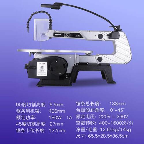 极速XINNADgA / 新纳达 XS01台式曲线锯180W 16寸电动拉花雕花家