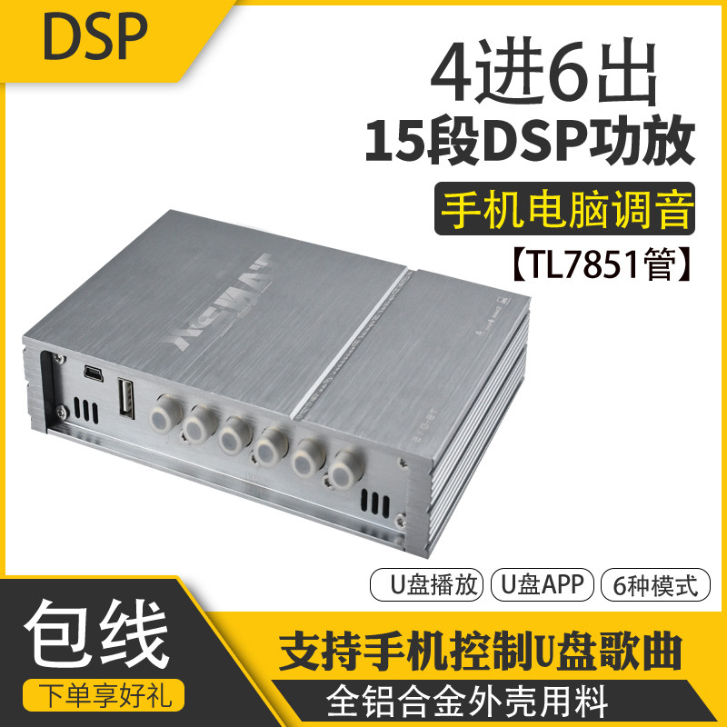 极速汽车音响改装DSP功放无损安装数E字音频处理器4进6出15段四路