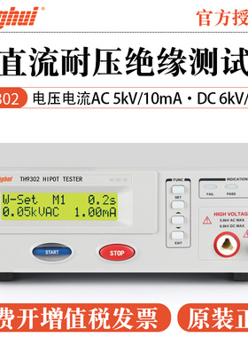 极速同惠程控耐压测试仪绝缘电阻s测试仪TH9302/TH9302C/TH9302B