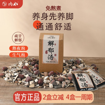 疏肝解郁泡脚包足浴液健脾湿气