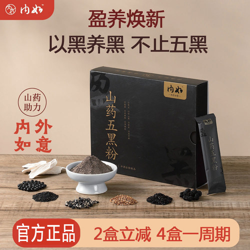 五黑粉冲泡即食早餐代餐粉芝麻糊