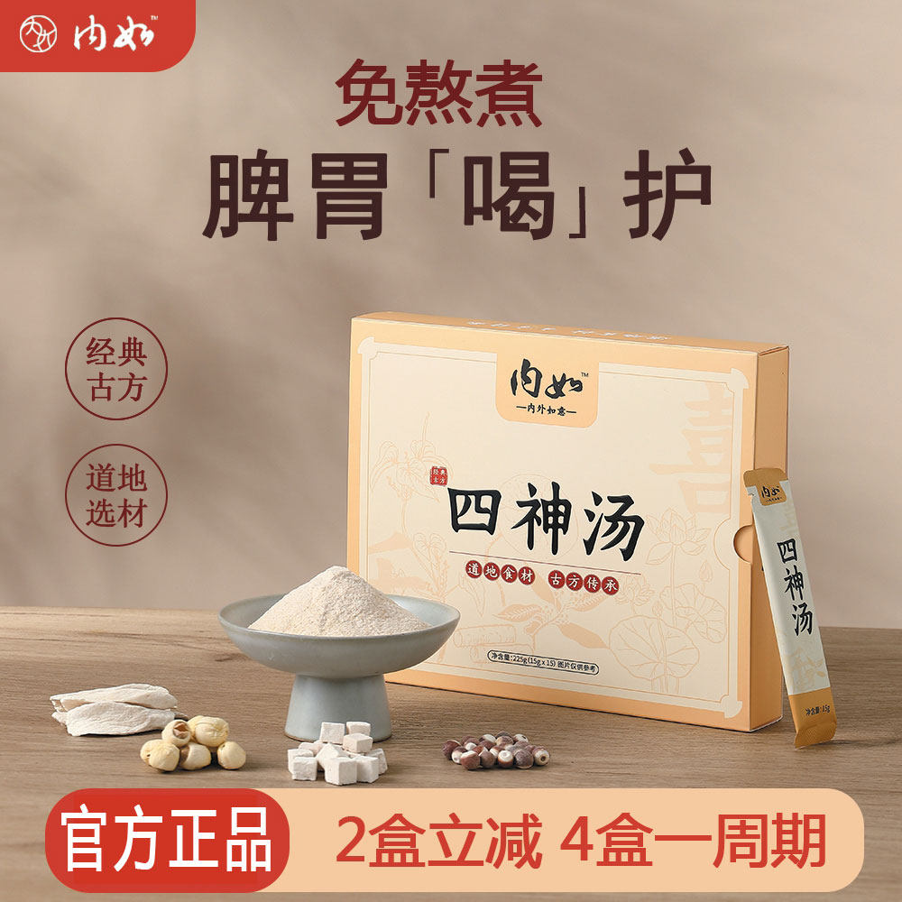 四神汤脾芡实茯苓山药莲子四神粉四君子养胃健代早餐免煮古方冲饮,传统滋补营养品,药膳养生粉/羹/糊,淘宝优惠券,粉丝福利购,淘宝优惠卷