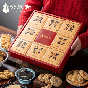 公泰和糕点伴手礼盒小桃酥花生酥糖老式 传统糕点礼盒送长辈团购