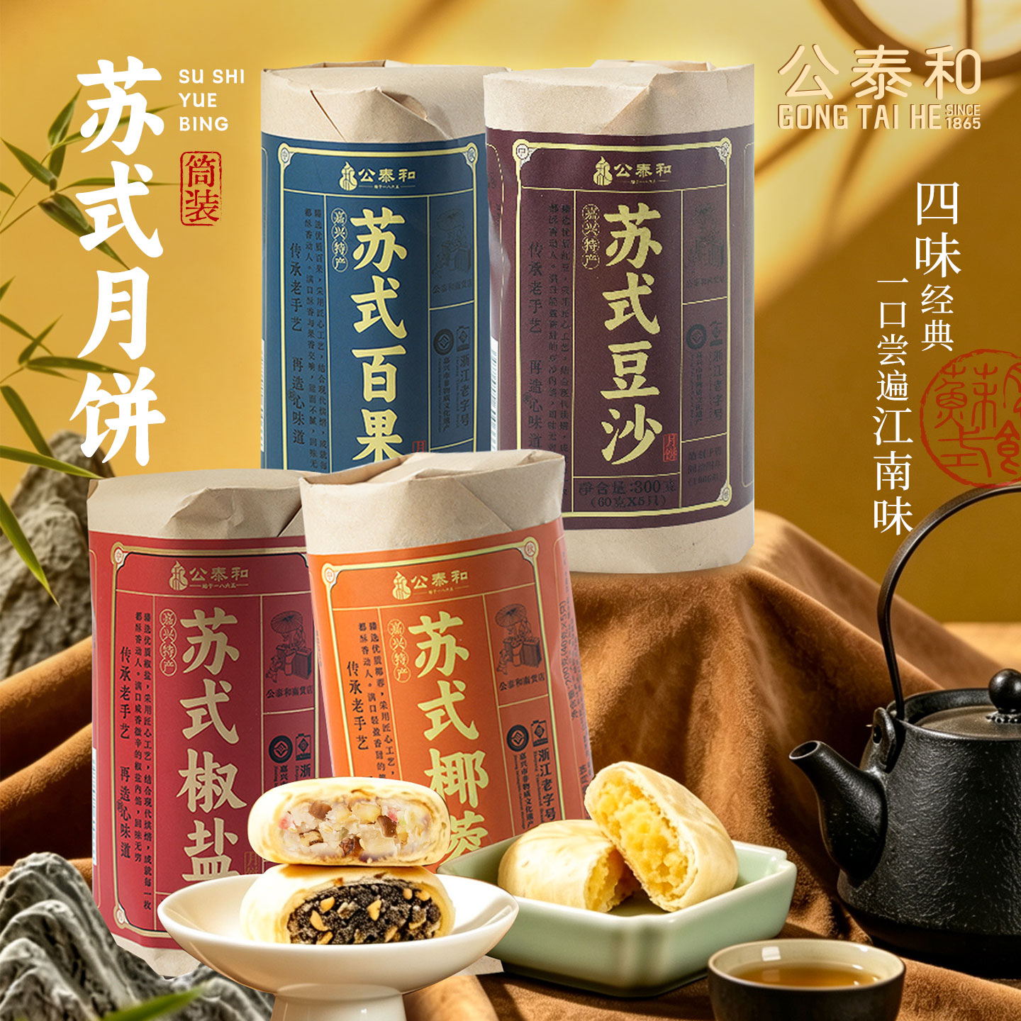 公泰和苏式月饼酥皮传统老式月饼椒盐豆沙中秋糕点老字号嘉兴特产