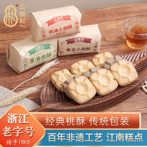 公泰和传统老式小桃酥饼干特产