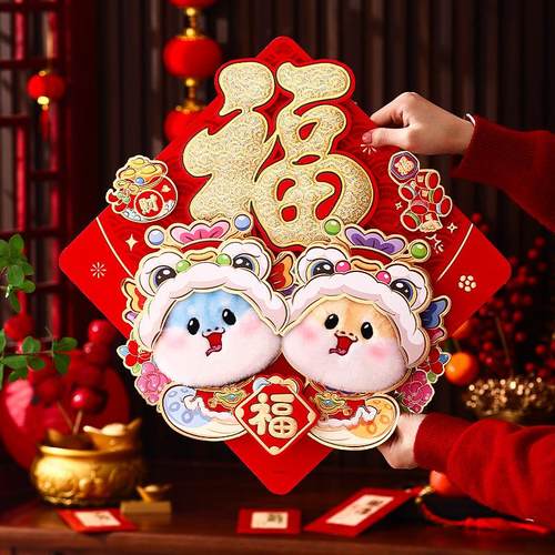 福字门贴2025新款蛇年毛绒立体入户门过年窗花贴纸新年装饰品春节