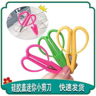 家用迷你小剪刀mini便携线头剪刺绣剪学生手工剪带帽安全剪刀