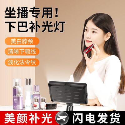 直播下巴补光灯豆腐面光桌面护眼直播间主播专用颈纹脖子美颜面部