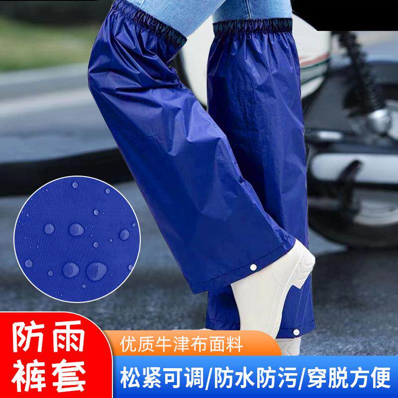 加长防雨裤套骑行防水耐脏成人儿童都可用环保无异味纯色可印字