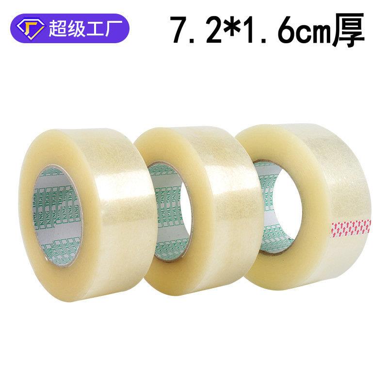 透明胶带 宽7.2cm 厚1.8cm透明封箱胶带 供应打包胶带 包邮