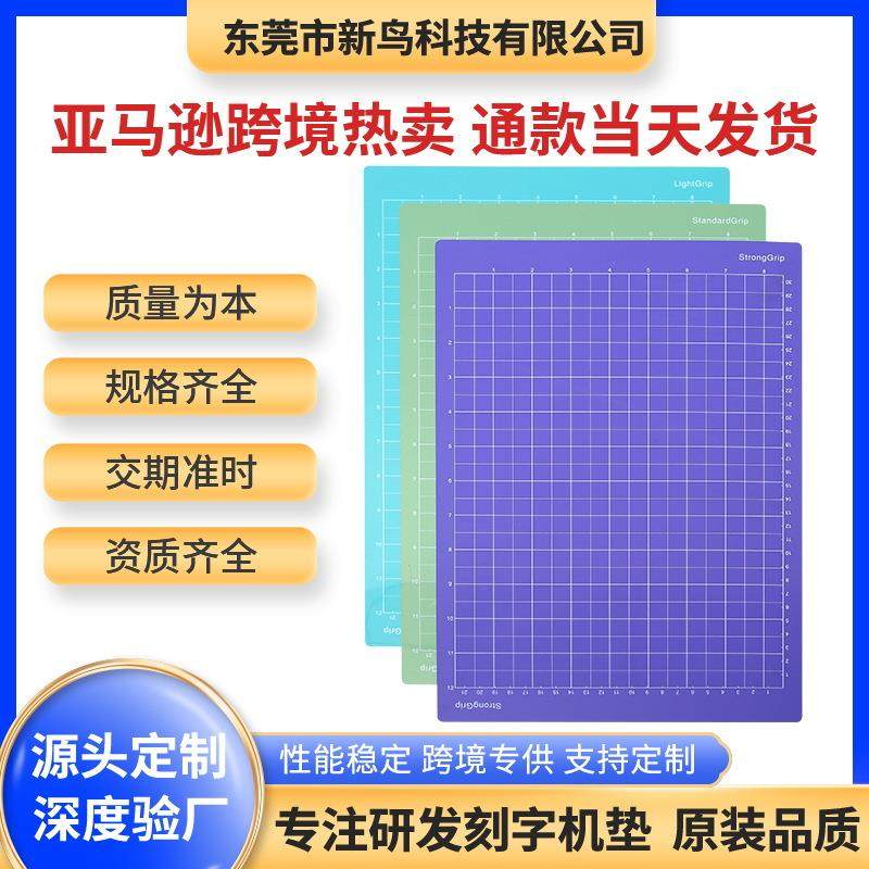 8.5*12英寸pvc胶片粘性刻字机垫 透明刻字机垫板 手工diy切割垫板