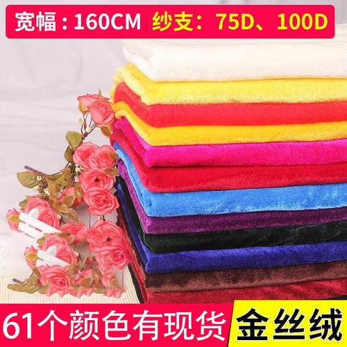 厂家现货金丝绒面料加厚窗帘背景布加密纯色短毛金丝绒布料