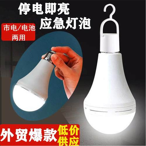 LED充电灯泡 E27遇水亮灯泡家用停电应急灯 户外露营夜市充电灯