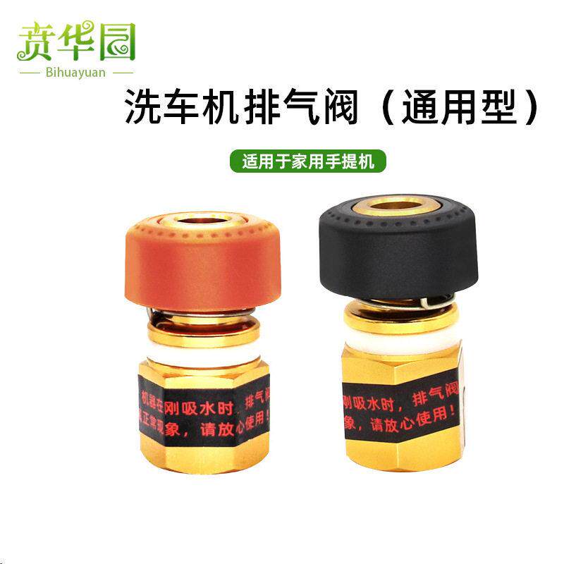 亿力洗车机清洗机配件3/4/5系全自动排气阀排空气出水口快速接头