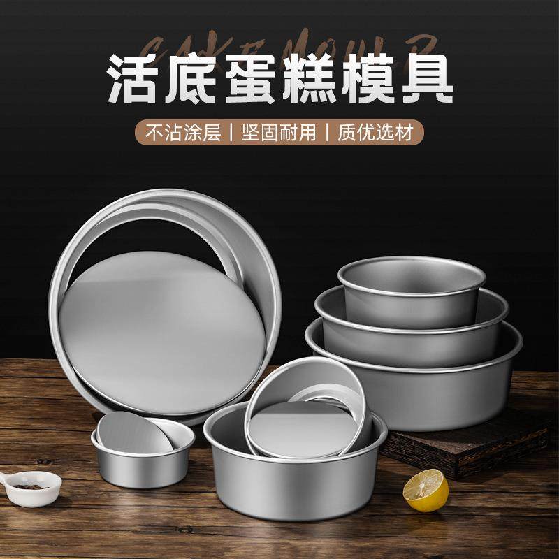 厂家多尺寸戚风蛋糕模具烤盘家用烤箱阳极活底模具烘焙工具