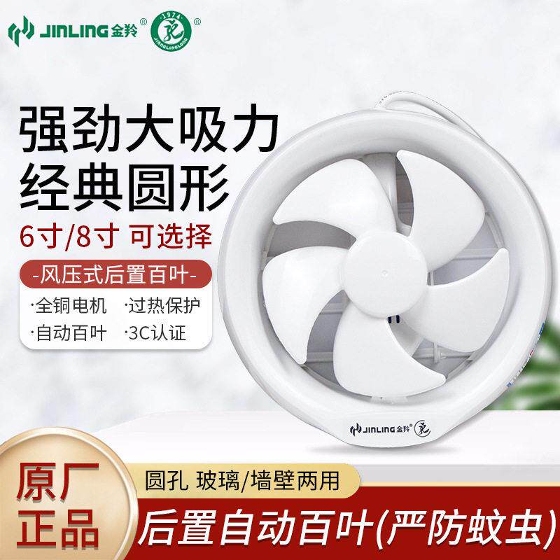 金羚圆形排气扇卫生间6寸家用静音浴室玻璃窗式换气扇8厕所抽风机