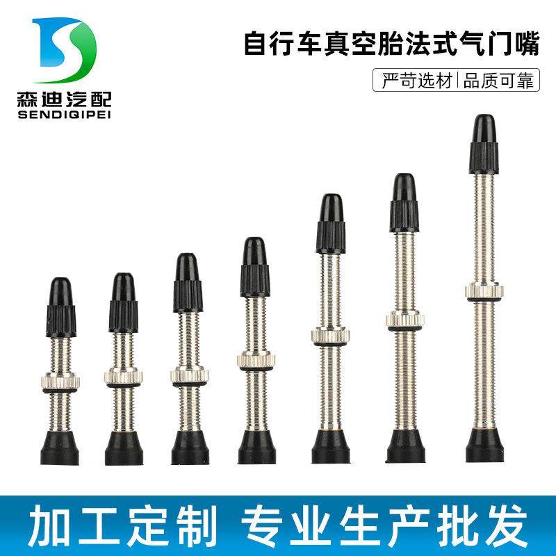 自行车轮胎气门嘴纯铜法式气门嘴气门芯真空打气嘴山地车真空气嘴