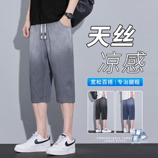 男士 冰丝休闲渐变八分裤 夏季 宽松直筒2025新款 薄款 天丝牛仔七分裤
