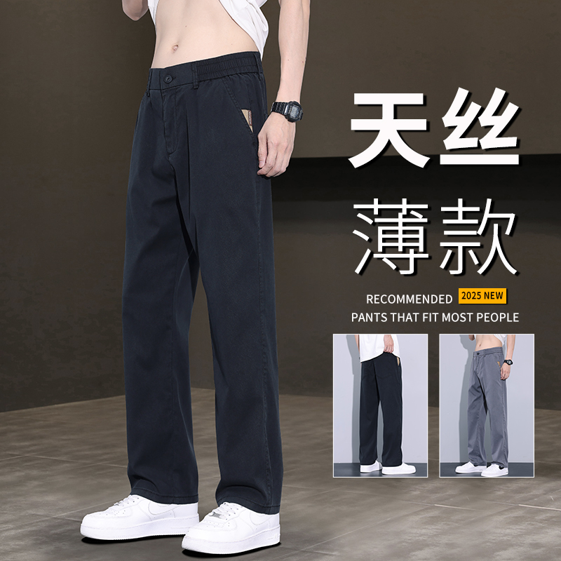 天丝莱赛尔休闲裤男士直筒宽松夏季冰丝薄款西裤2025新款长裤子潮