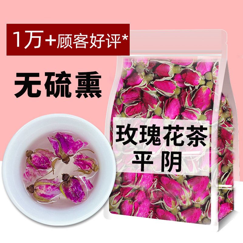 平阴玫瑰花茶干玫瑰花蕾花骨朵天然大花蕾干花茶低温重瓣散装女生