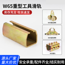 w65重型吊轨吊轮起重移门轨道吊装滑轮滑轨工业导轨吊轮轨道滑轮