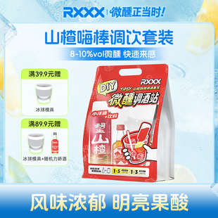 RXXX便利店山楂嗨棒调酒套装轻果茶伏特加高颜值网红女生微醺果酒