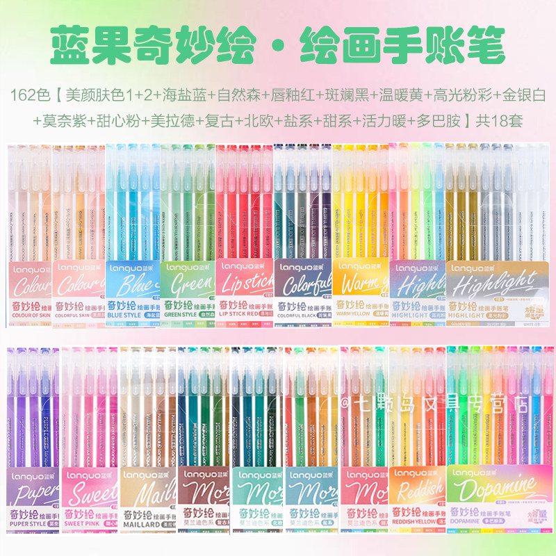 蓝果手帐笔全套可叠色ins风莫兰迪色系中性笔大容量美颜肤色彩色套装学生标记笔做笔记专用复古画画笔手账笔图片