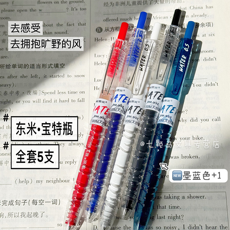 东米932宝特瓶按动中性笔大容量图片