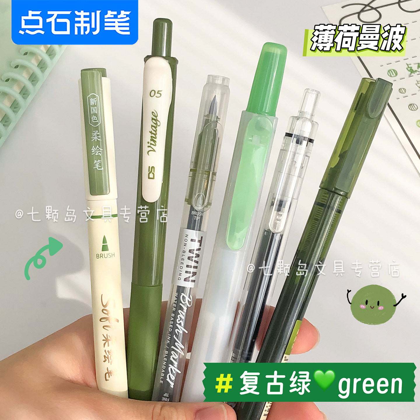 【点石绿色系列】复古绿色系按动中性笔直液式学生用重点标记手账速干0.5子弹头ins高颜值作业彩色软头柔绘笔