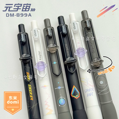 东米DM-899A元宇宙按动中性笔