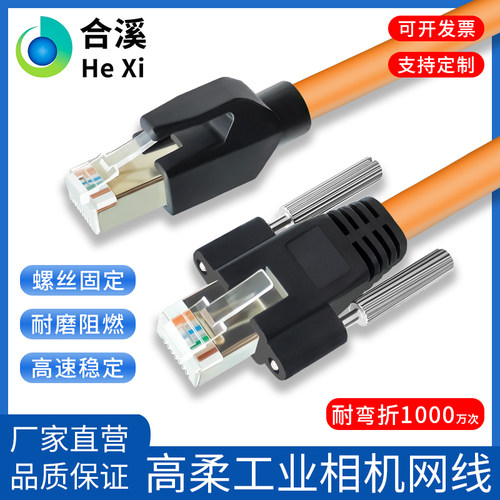 超六类千兆工业相机带锁网线路由器网络跳线高柔拖链屏蔽成品网线