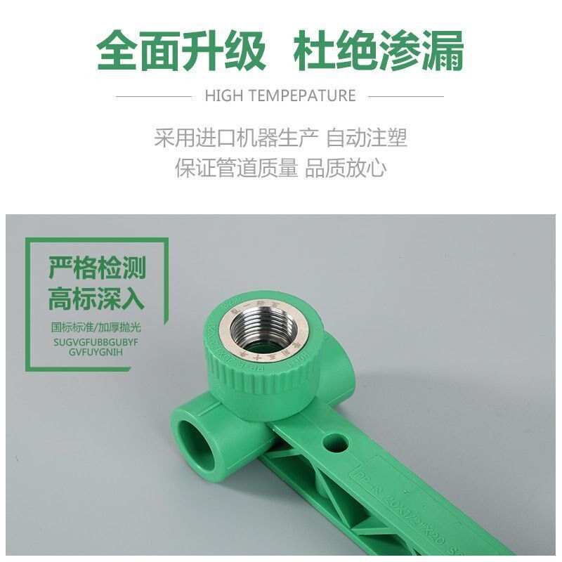 日丰上海 ppr水管配件双联内丝弯头三通太阳能热水器管件热熔接头