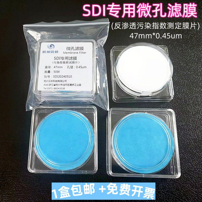 SDI滤膜 微孔滤膜反渗透水质污染指数测试专用膜片47mm0.45um50张