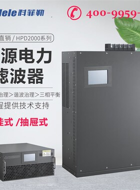 零线电流滤波器消除器谐波治理装置HPD2000有源滤波器三次谐波LED