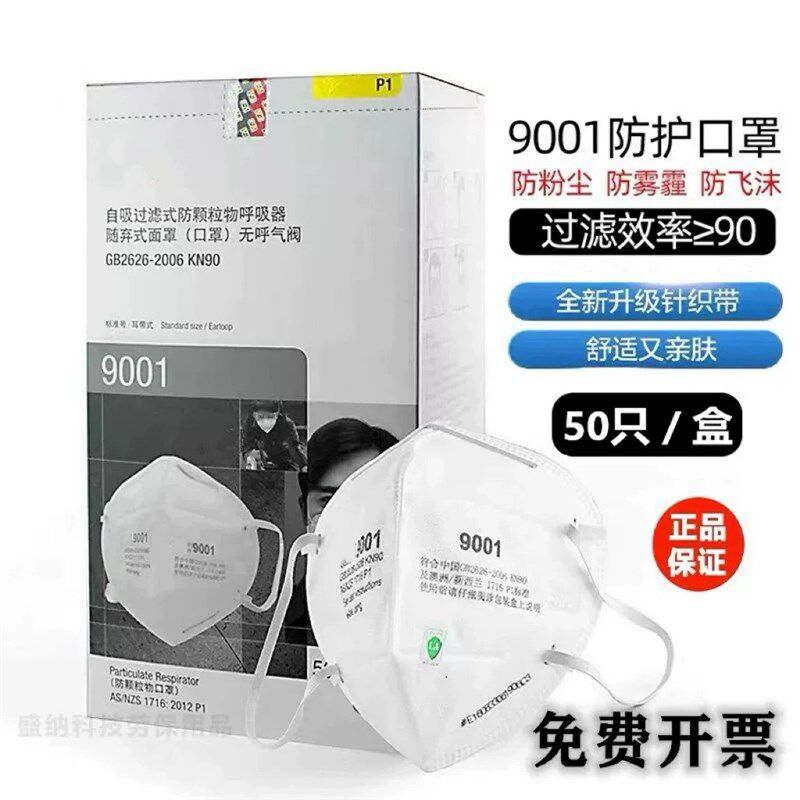 9001 KN90防尘口罩防颗粒物防工业粉尘口罩耳带折叠式9002口罩