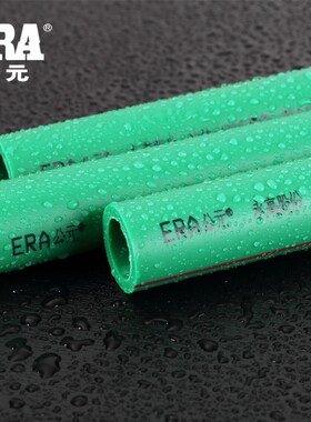 ERA公元ppr绿色优家水管进口原料德国工艺20/25/32水管冷热管家用