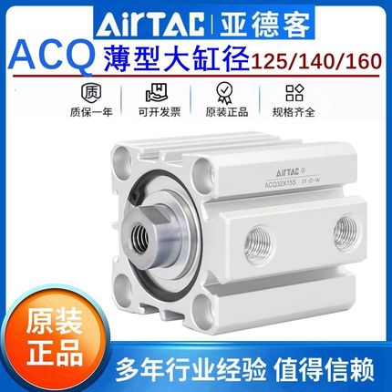 亚德客薄型大缸径大推力气缸ACQ125/140/160X10X20X30X40X50X75S
