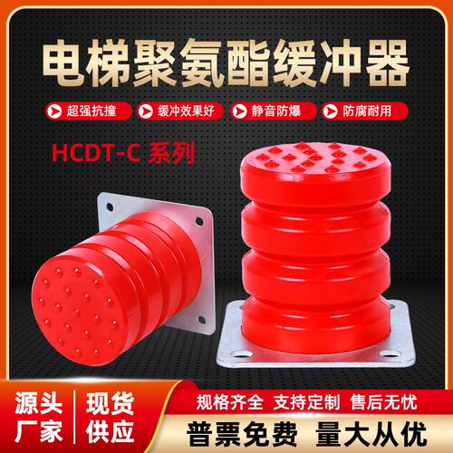 聚氨酯缓冲器电梯缓冲器HCDT-C1 2 3 4 5防撞缓冲抗压含10年