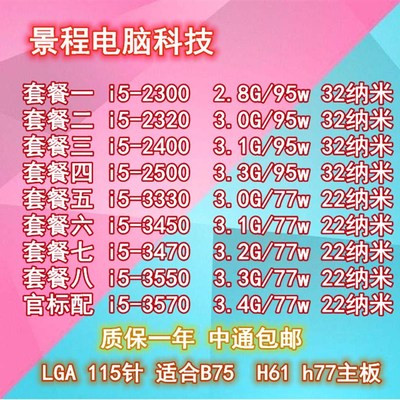 台式机 i5-3470 i5 3330 3450 3570 四核CPU 1155针 散片质保一年