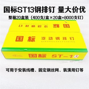 国标ST13钢排钉,挂网,线槽转用钉,可开发票
