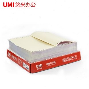 4针孔打印纸三联四联二 241 悠米打印纸多联电脑打印纸彩色241