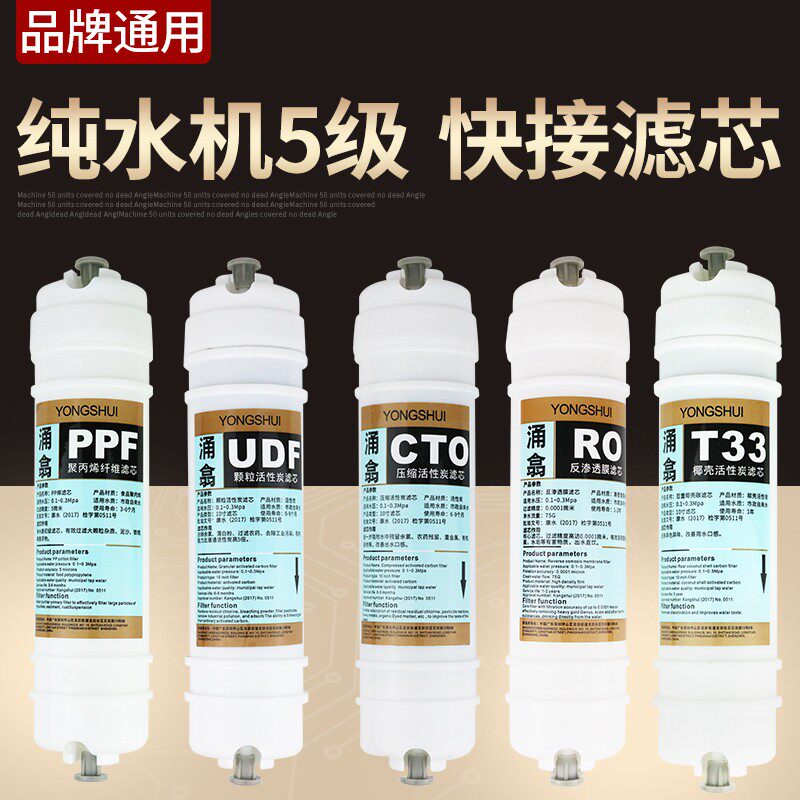 韩式快接净水器滤芯五级全套快插式一体滤芯反渗RO膜反渗透纯水机