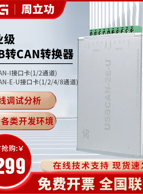 ZLG周立功CAN卡USBCAN-2E-U/总线分析仪双通道USB转CAN调试转换器
