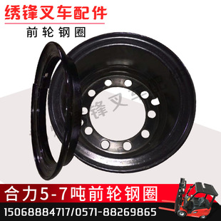 合力堆 15钢圈驱动轮毂 堆高机钢圈合力堆高机5 7吨堆高机前轮825