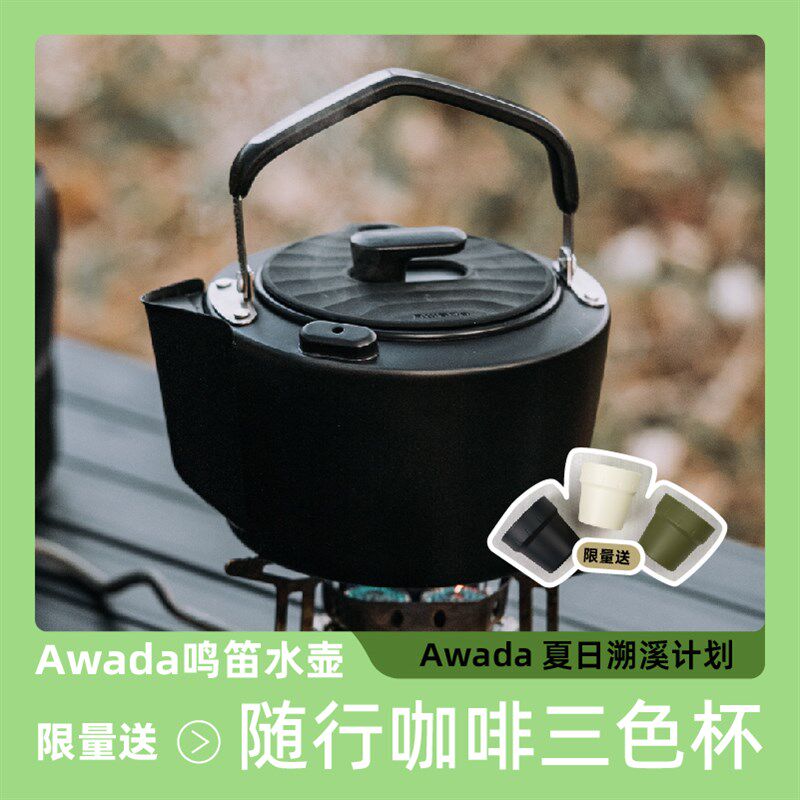 Awada户外鸣笛烧水壶露营不锈钢茶壶便携式煮茶壶多用卡式炉茶具 - 实物图
