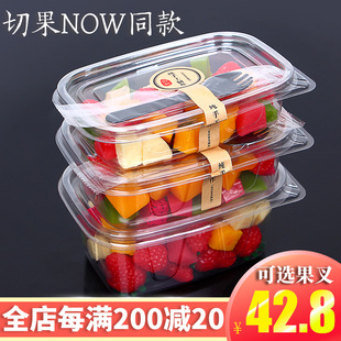 一次性鲜果切盒now水果捞打包盒子带盖塑料沙拉千层慕斯蛋糕盒