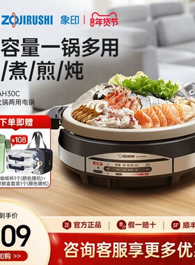 象印多功能锅家用烧烤蒸电煮锅多用电火锅不粘大容量料理锅RAH30C