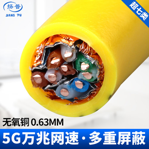 万兆七类网线超7七类线双屏蔽无氧铜 0.63纯铜家用高速工程网络线