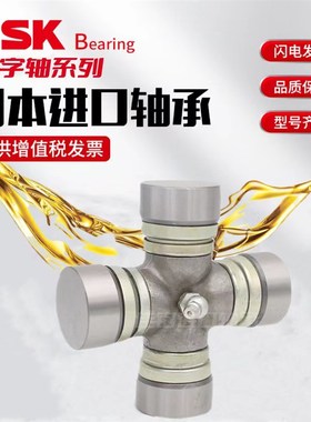 NSK进口万向节32x93 33x103 34x90 35x98 36x89 37 38传动十字轴